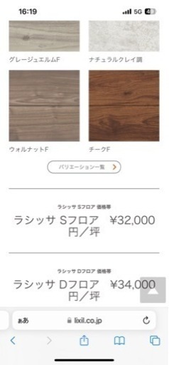 ラシッサ Dフロア グレージュ 6坪 小売業者 