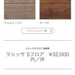 ラシッサ Dフロア　グレージュ　6坪