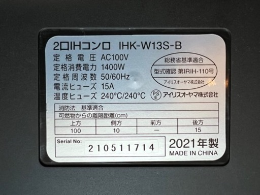 IHコンロ（2口）アイリスオーヤマ2021年製