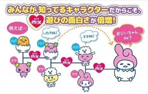 たまごっち サンリオみくす イエロー