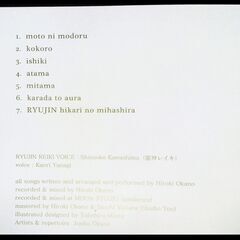 川島伸介氏龍神レイキ･高次元エネルギーCD『龍神』