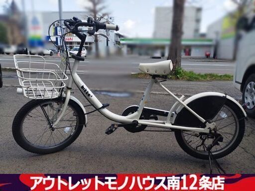 ブリジストン 20×2.125 自転車 切替付き ホワイト BRIDGESTONE 札幌市 中央区