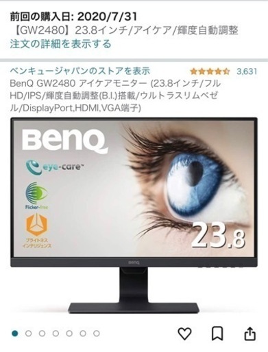 税込) BenQ GW2480 アイケアモニター (23.8インチ/フルHD/IPS/輝度自動