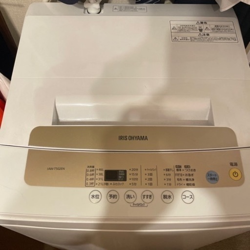 【中古】洗濯機_アイリスオーヤマ_5.0kg【1万円】