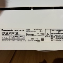 Panasonic ルームエアコン CS-281DFE9 21年製
