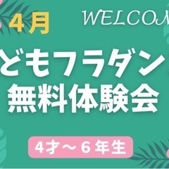 😊4/18(火曜）17時〜こどもフラダンス無料体験会🌴松戸市交流...