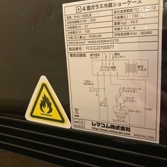 取引中』ぼぼ未使用冷蔵ショーケース-[受渡し完了しました] クロス 
