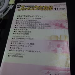 月刊ファインケミカル 2006年11月号