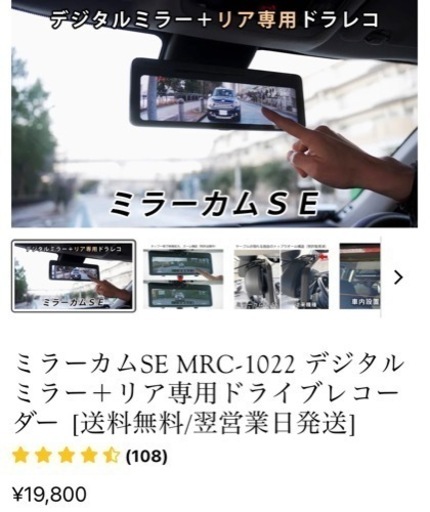 未使用　ミラーカムSE MRC-1022 デジタルミラー＋リア専用ドライブレコーダー