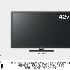 42V型Panasonicテレビ「VIERA （ビエラ）」