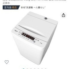 洗濯機5000円
