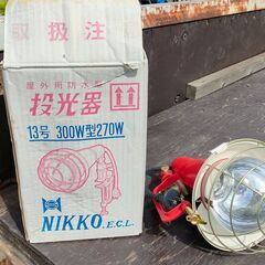 ニッコー 白熱球 投光器 300W型　使用感少ないです！