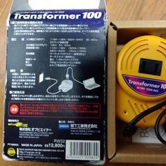 変圧器200v→100V【交渉中】