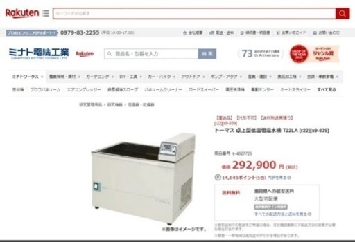 【送料込】 定価30万 トーマス科学器械社製 T-22LA＠格安 高精度低温恒温槽 その他