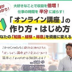 【無料】自分の大好きなことをテーマに「オンライン講座」を作る方法...