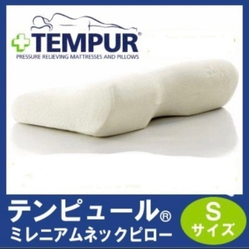 定価2万 TEMPUR ミレニアムネックピロー（イエローベロア）枕 S