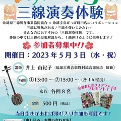 お土産付き☆5/3（水・祝）・6/10（土）沖縄宝島ぽっぽ町田店...