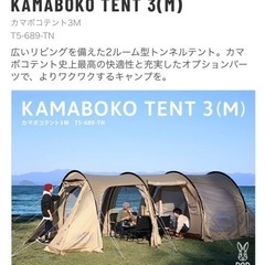 DOD KAMABOKO TENT 3(M)