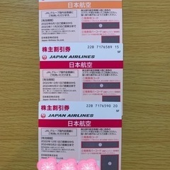 JAL 株主割引券(各1000円)