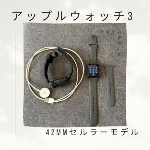 apple watch 3   42mm   本体　純正バンド　純正充電器