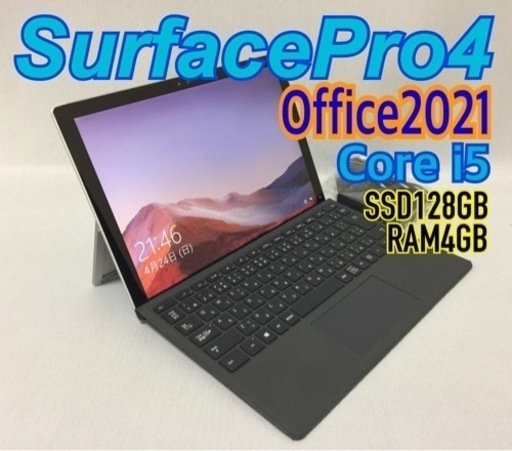 格安\u0026動作保証！SurfacePro4 顔認証付きOffice2021