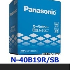 パナソニック カーバッテリー N-40B19R/SB (R端子)...