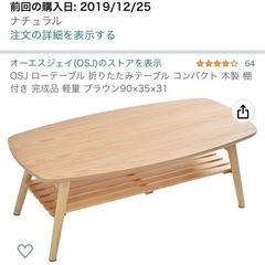 【ネット決済】ローテーブル 折りたたみ 90×35×31