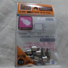 真鍮タナダボ　オン8　1/4　S-200　1個30円