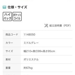 【ニトリ】3人用布張りソファ(NポケットA12 H-HI DR-MGY)