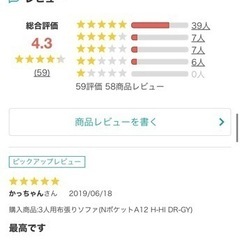 【ニトリ】3人用布張りソファ(NポケットA12 H-HI DR-MGY)