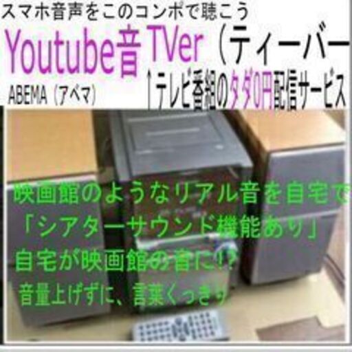 ⑫￥21,060円→値下げ　スマホに入れたミュージック音楽を、 このコンポのスピーカーで聞こう。