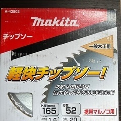 数枚売れました。　マキタ　丸鋸の刃