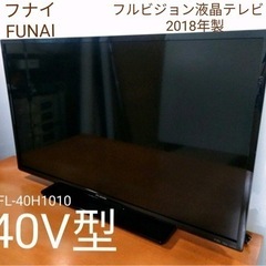 40V型　テレビ　FUNAI　FL-40H1010　2018年製