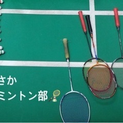 バトミントン部　大阪募集🏸