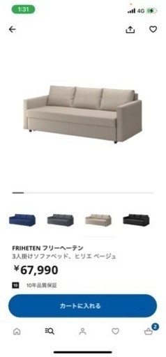 【間も無く掲載終了】値下げ交渉可能！IKEA ソファーベッド