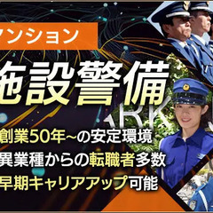 ＜西国分寺＞安定環境で仕事も私生活も充実！マンションの施設警備！...