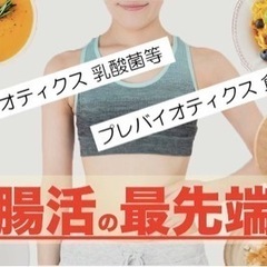 健康にもダイエットにも腸活が効果的‼️