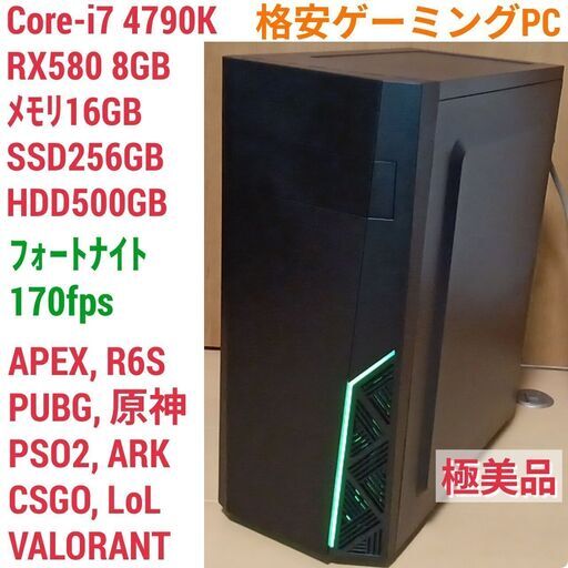 格安ゲーミングPC Core-i7 RX580 SSD256G メモリ16G HDD500GB Win10