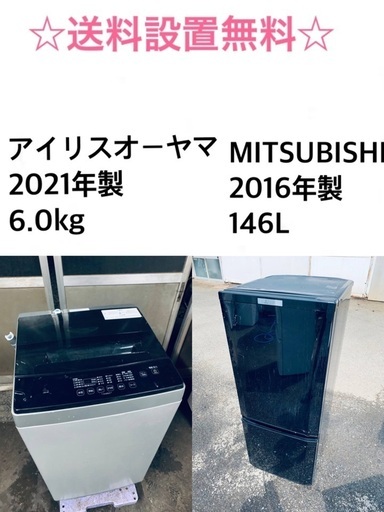 送料・設置無料★限定販売新生活応援家電セット◼️冷蔵庫・洗濯機 2点セット✨