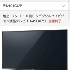 Panasonic 4K対応 液晶テレビ 49インチ TH-49...