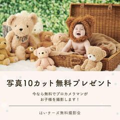 《4月20日開催》【完全無料】プロが撮影！お子さま撮影会&FP相...