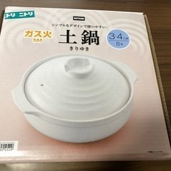 土鍋　新品　未使用