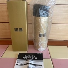 ユニクロ　ステンレスボトル　未使用品