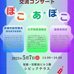 5.12世界啓発デー交流コンサート「ぽこ・あ・ぽこ」