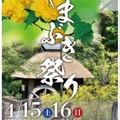 🌈4/16(日)埼玉県越生町やまぶき祭りに出店します🌈