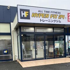 【HYPERFIT24 中筋店】 空いてるジム！！初心者～...