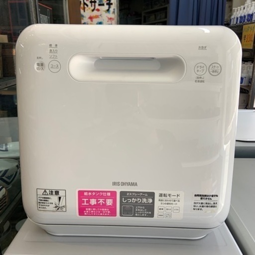 2020年製　アイリスオーヤマ　食器洗い乾燥機　ISHT-5000-W