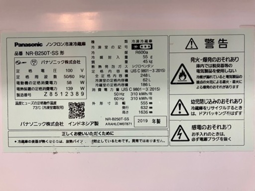 5/18 値下げ!Panasonic パナソニック　248L 冷蔵庫 2019年製　OR-B250T-SS 8171