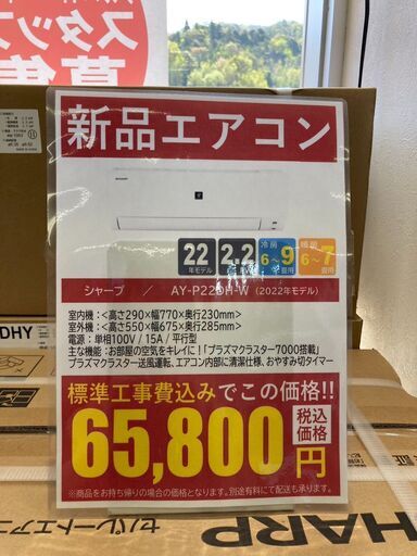 ｼｬ-ﾌﾟ　新品６畳用ｴｱｺﾝ　HG-424