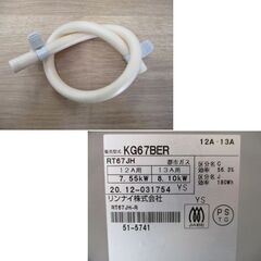 リンナイ 都市ガス用 ガステーブル KG67BER 2020年製 ガス台 右強火 Rinnai ガスコンロ 札幌市 中央区